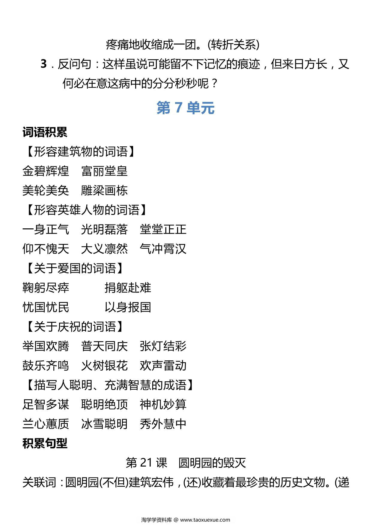 图片[3]-五年级语文上册词语归类积累 课文佳句汇总，9页PDF电子版-淘学学资料库