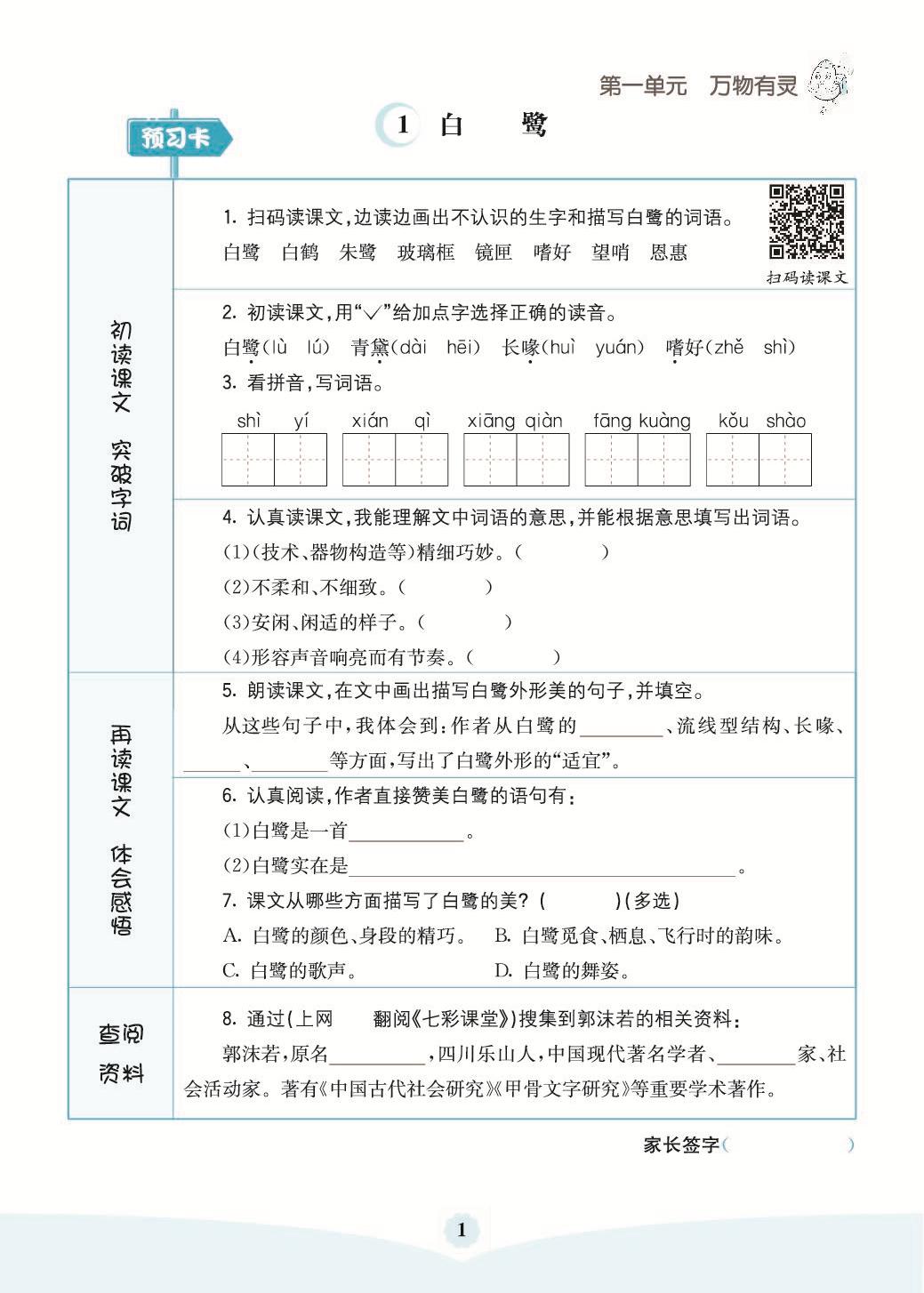 图片[2]-五年级语文上册预习《素养提升手册》 75页PDF-淘学学资料库