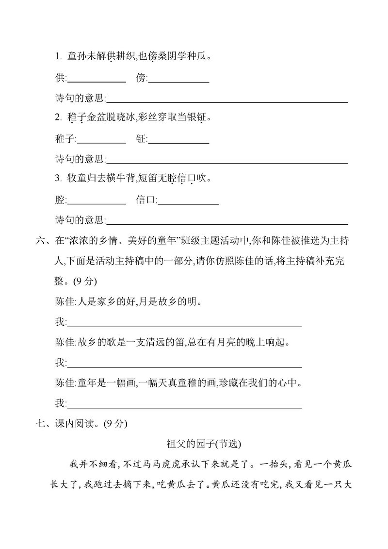 图片[2]-五年级语文下册【单元试卷】-淘学学资料库