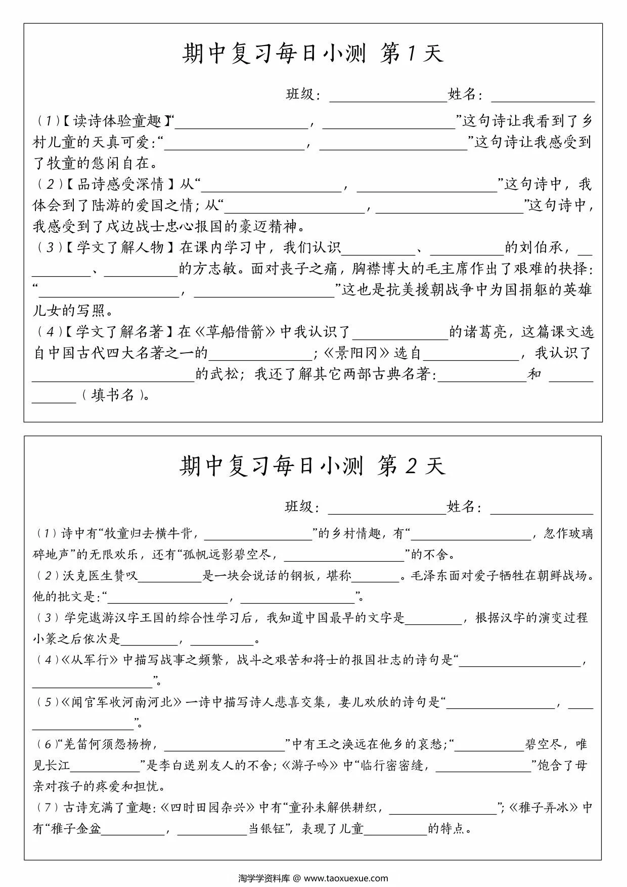 图片[1]-五年级语文下册期中复习每日小测，20页PDF可打印-淘学学资料库