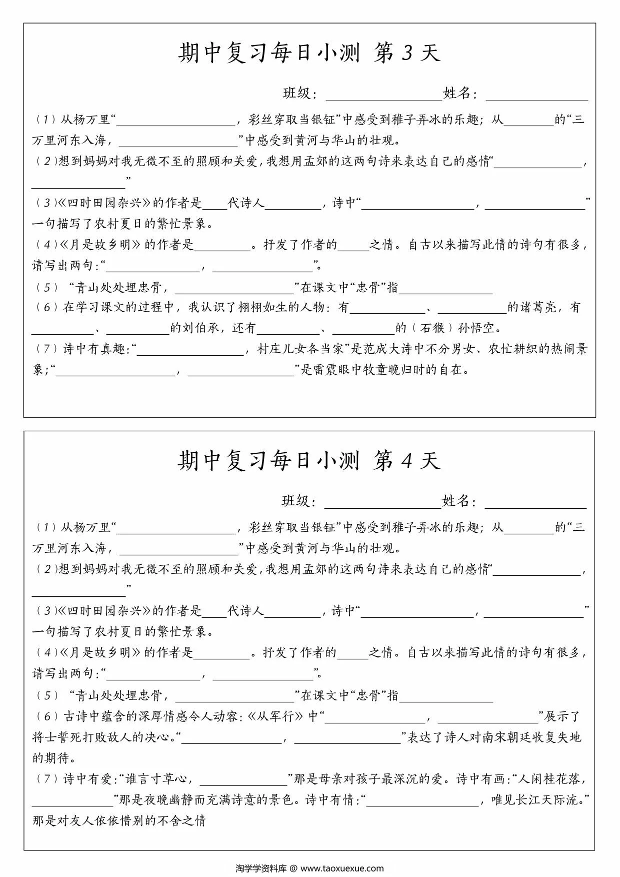 图片[2]-五年级语文下册期中复习每日小测，20页PDF可打印-淘学学资料库