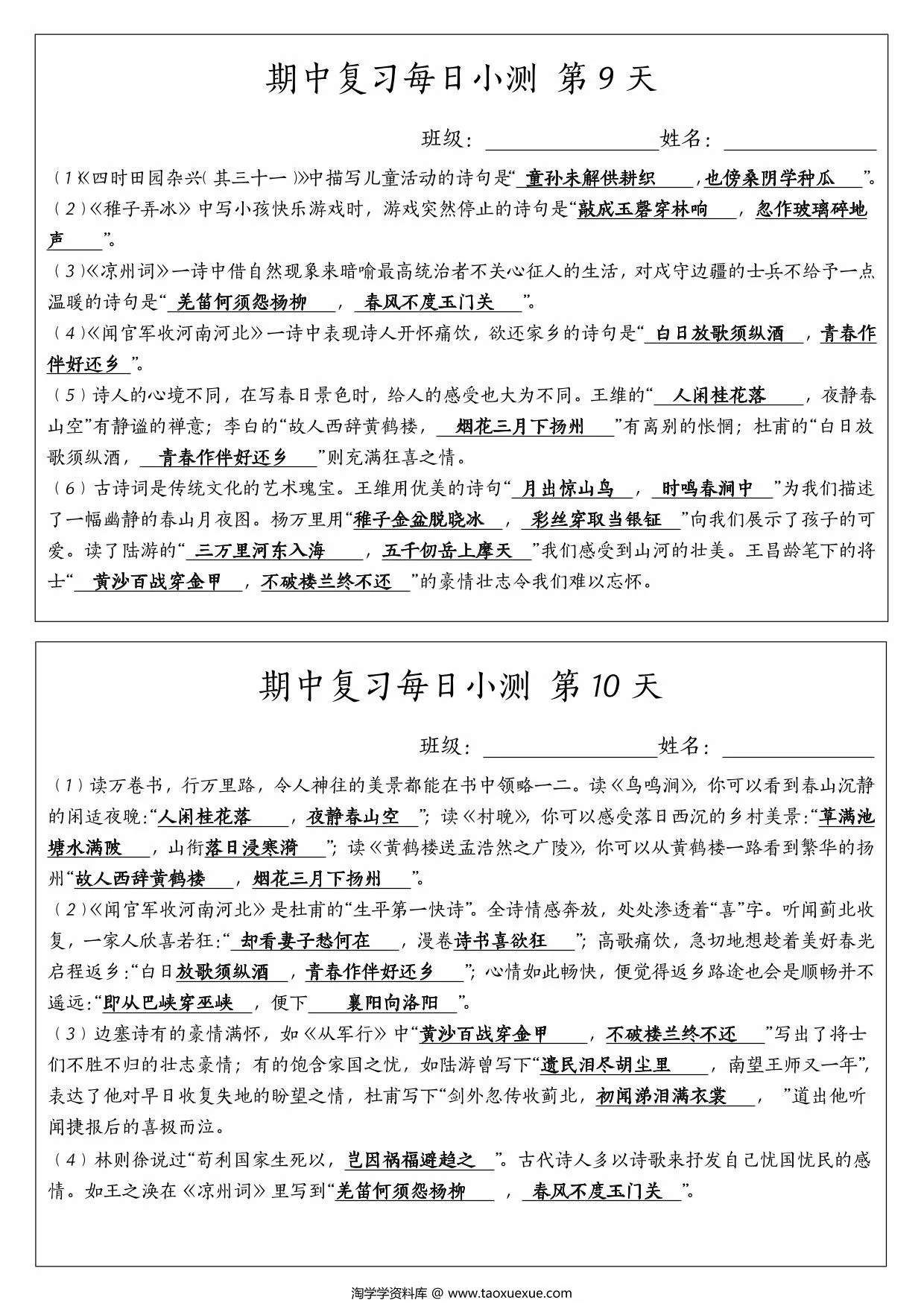 图片[3]-五年级语文下册期中复习每日小测，20页PDF可打印-淘学学资料库