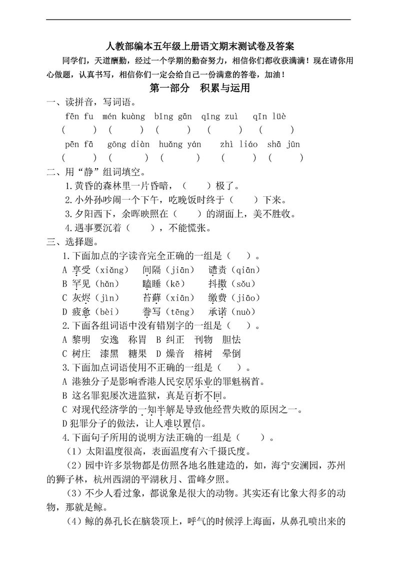 图片[1]-五年级语文下册期末考试试卷-淘学学资料库