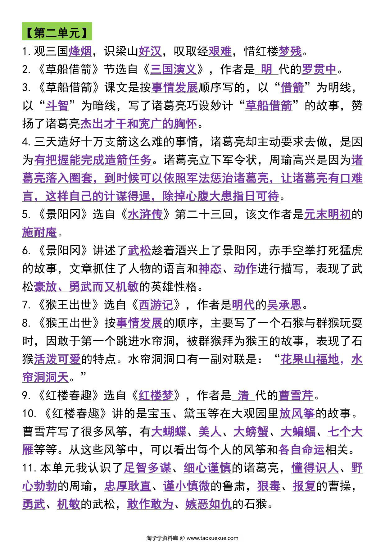 图片[2]-五年级语文下册知识点归纳总复习，10页PDF电子版-淘学学资料库