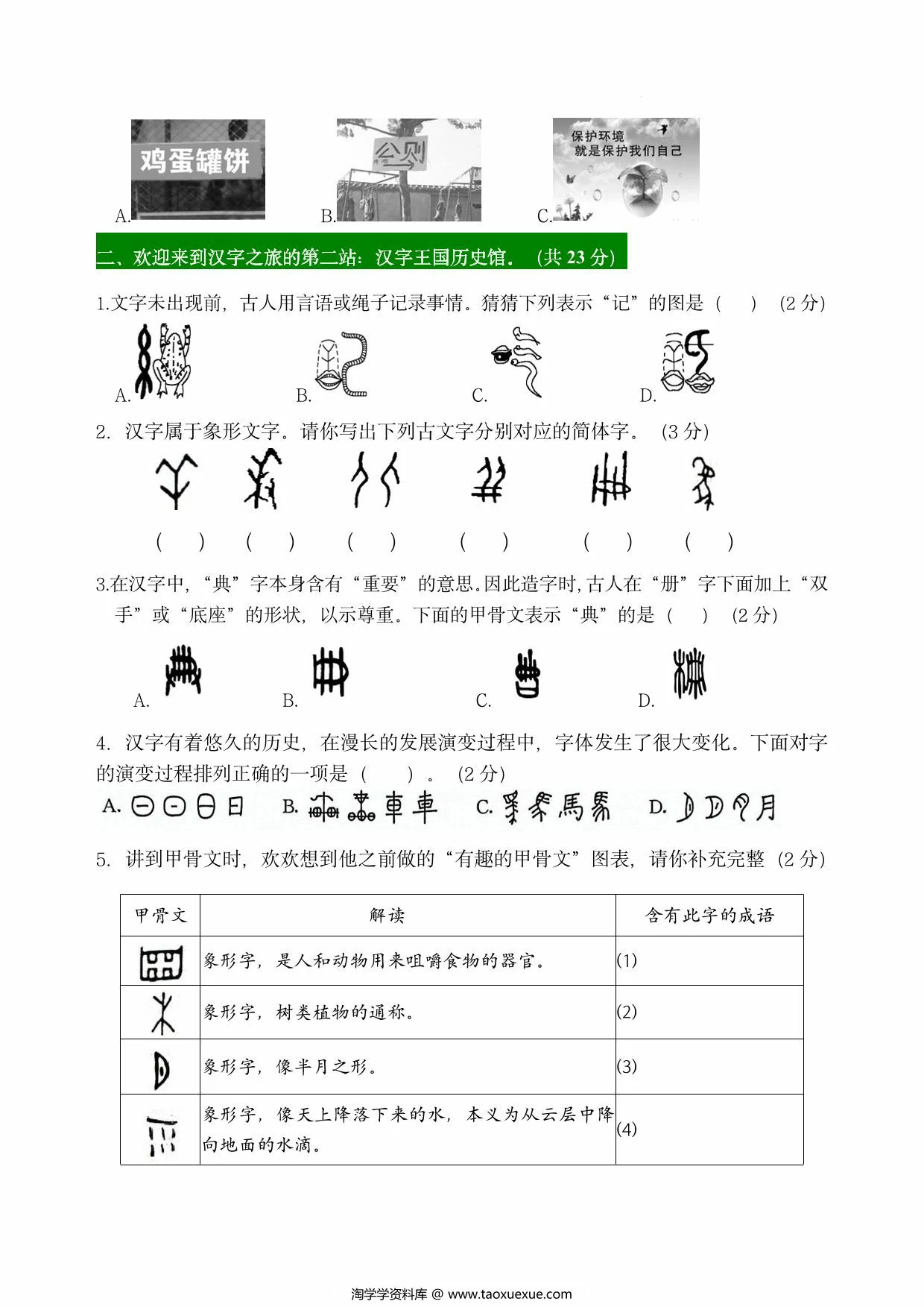 图片[2]-五年级语文下册第三单元主题情境“汉字文化”自测单，8页PDF可打印-淘学学资料库