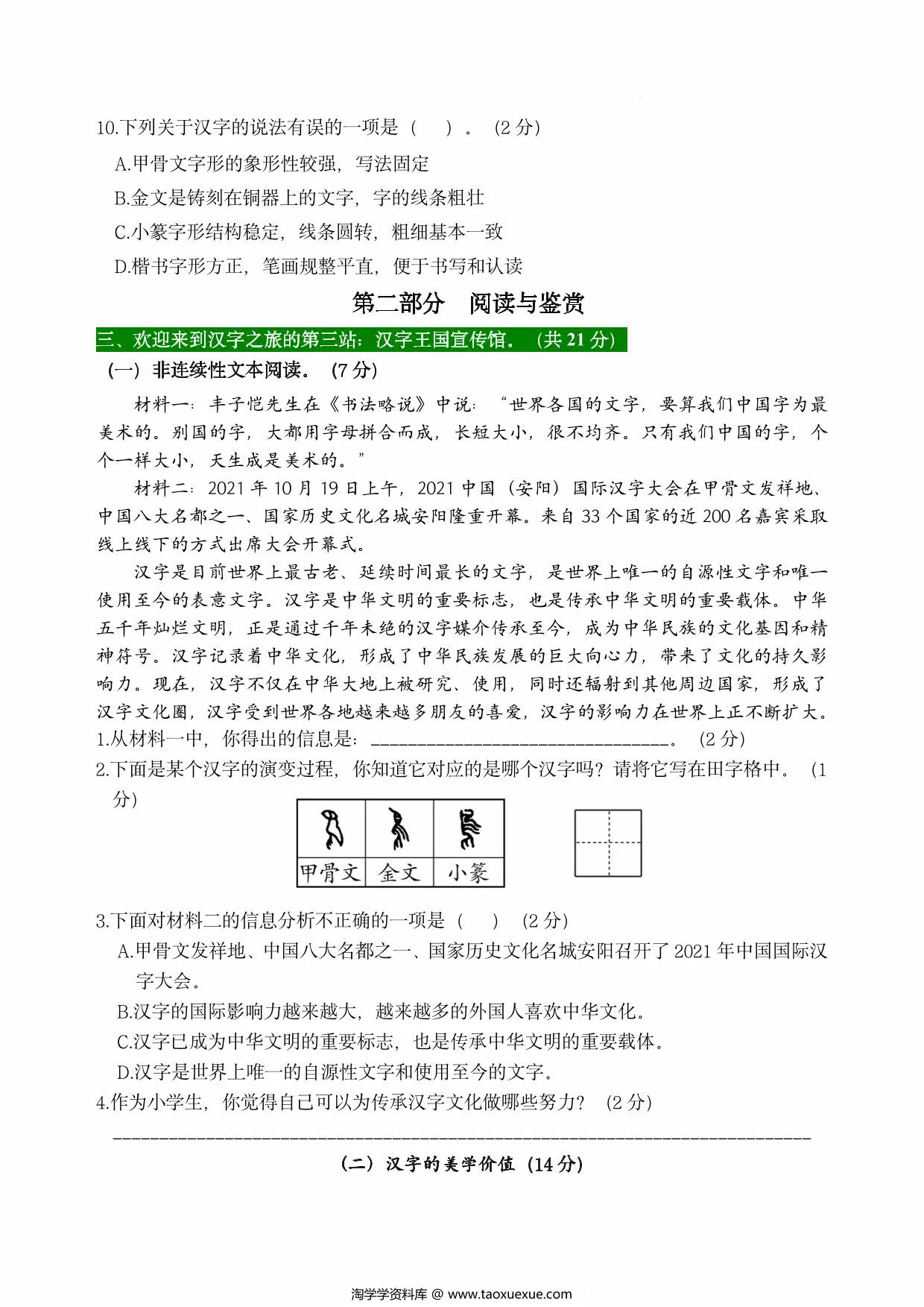 图片[3]-五年级语文下册第三单元主题情境“汉字文化”自测单，8页PDF可打印-淘学学资料库
