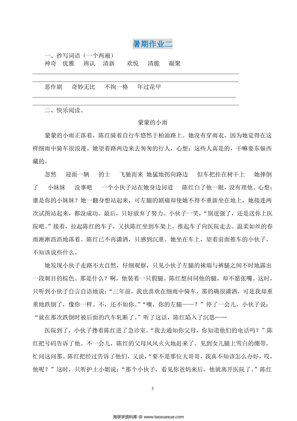 图片[2]-五年级语文暑假作业，52页PDF电子版-淘学学资料库
