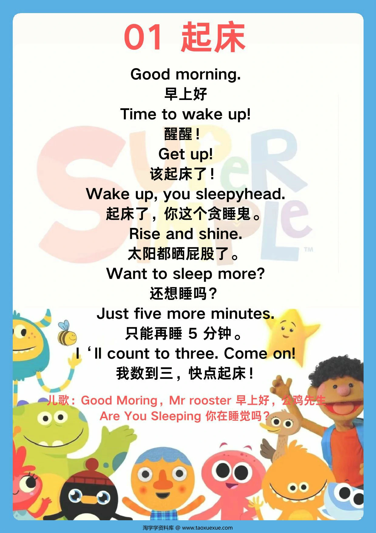 图片[1]-亲子口语2 英文儿歌，123页PDF可打印-淘学学资料库