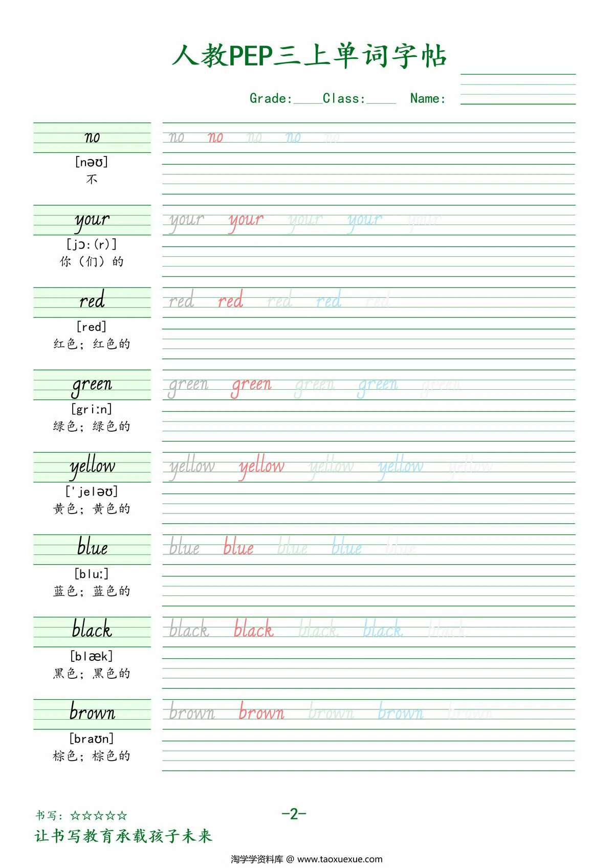 图片[2]-人教PEP三上单词字帖，9页PDF电子版-淘学学资料库