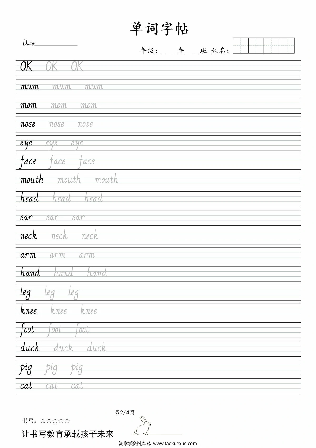 图片[2]-人教三年级英语上册pep英语单词字帖，4页PDF电子版-淘学学资料库