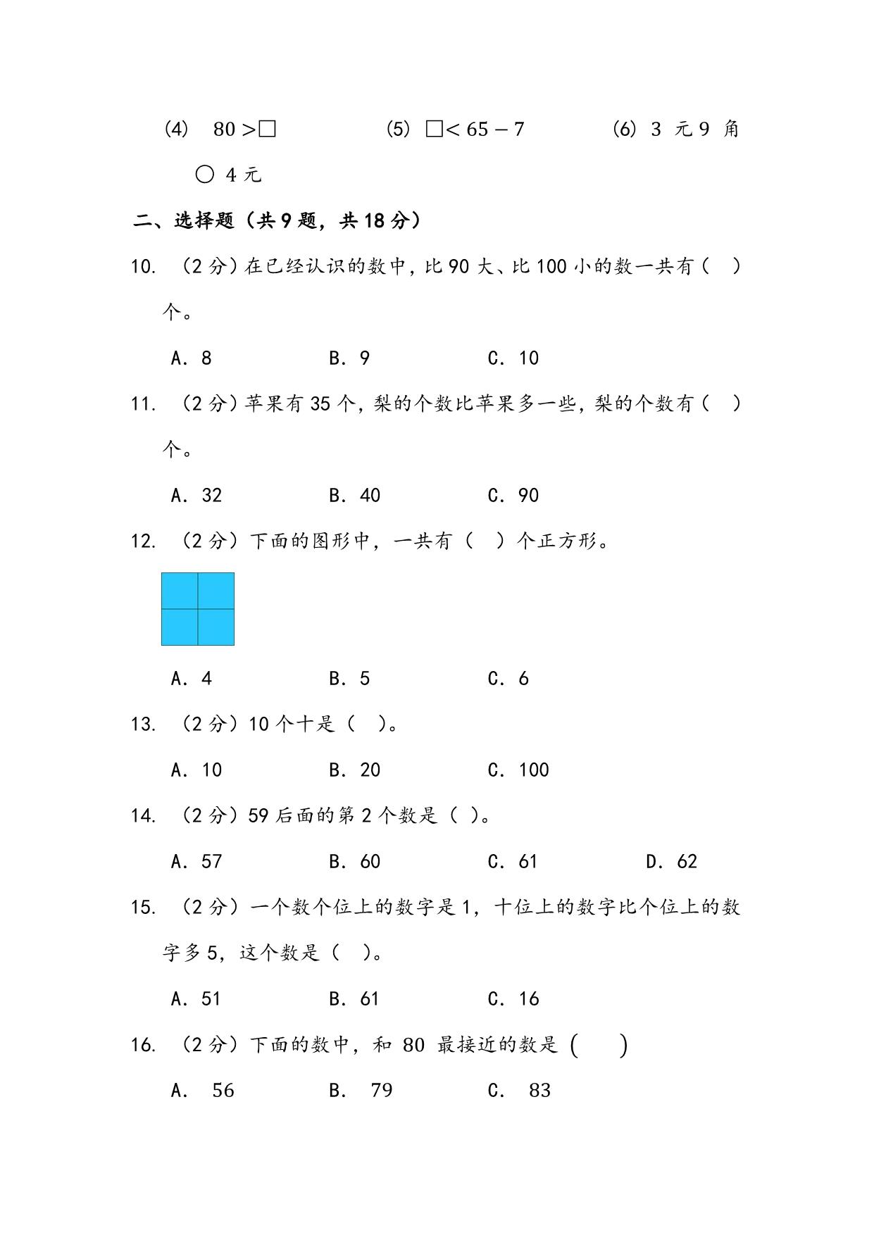 图片[2]-人教版2023年一年级数学下册期末综合测试卷（附答案），8页PDF电子版-淘学学资料库