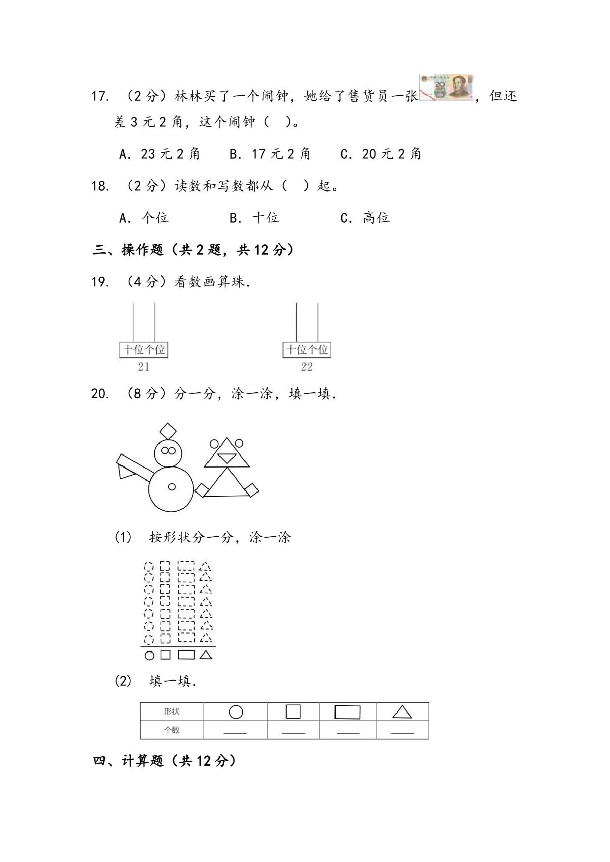 图片[3]-人教版2023年一年级数学下册期末综合测试卷（附答案），8页PDF电子版-淘学学资料库