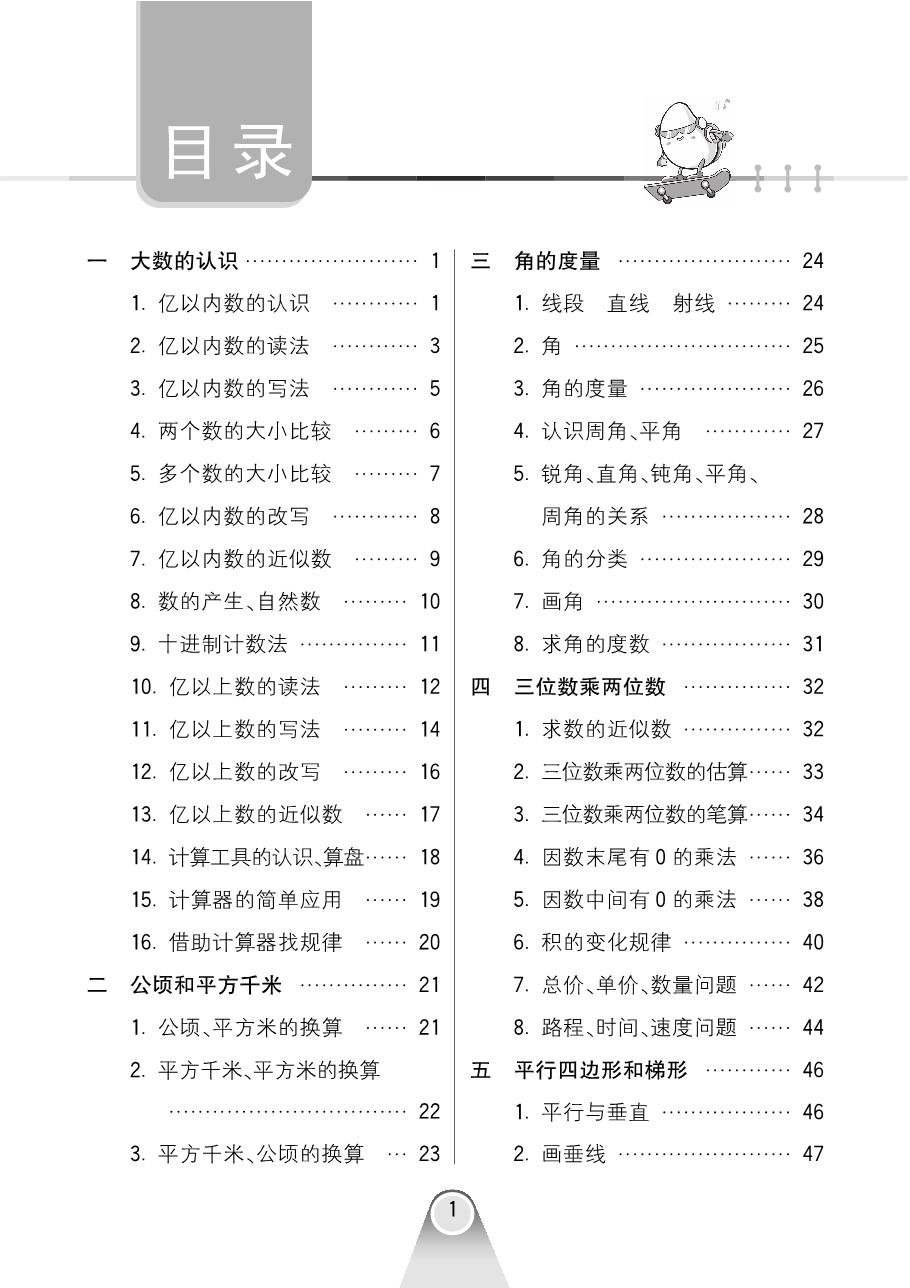 图片[1]-人教版4年级上册数学七彩口算 97页PDF-淘学学资料库