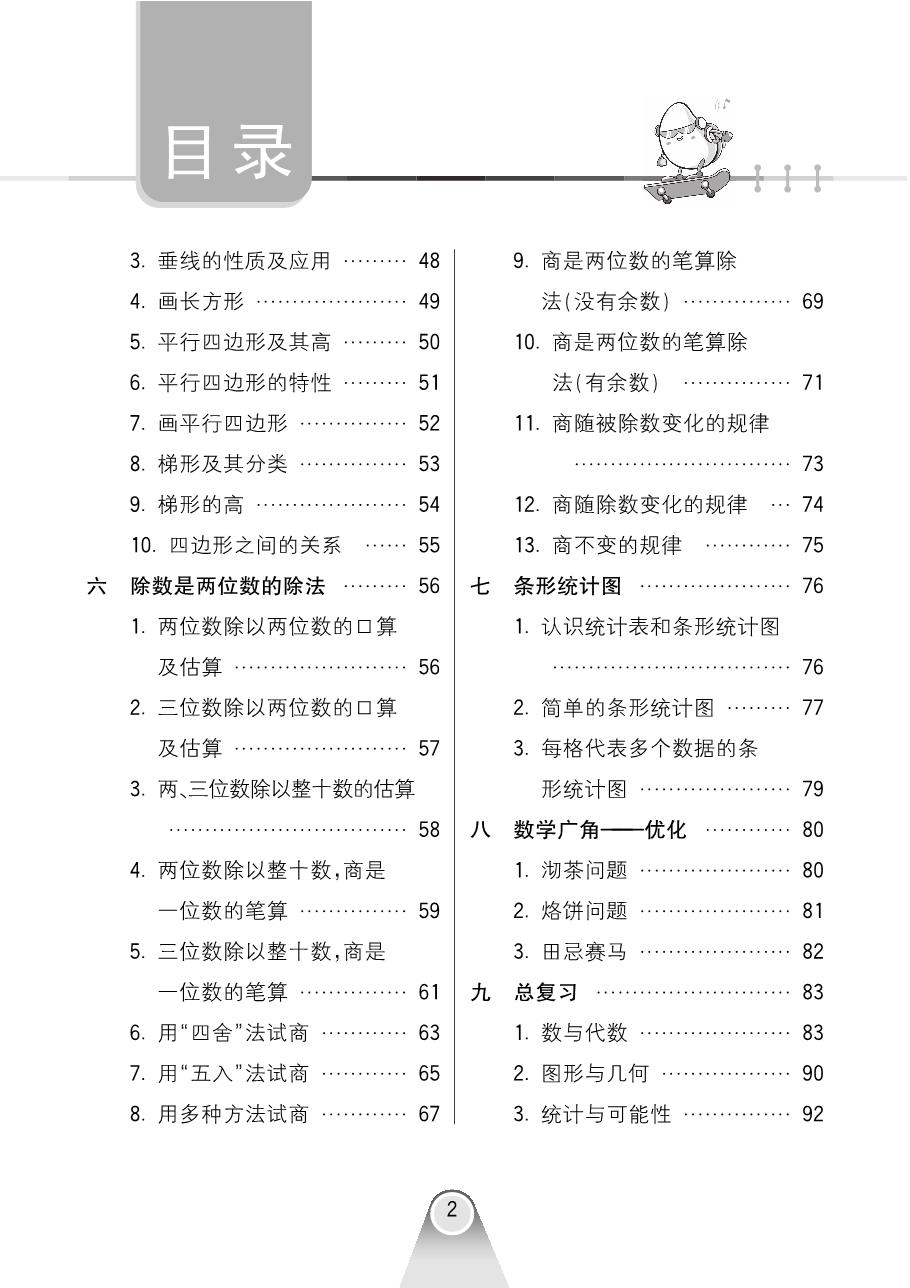 图片[2]-人教版4年级上册数学七彩口算 97页PDF-淘学学资料库
