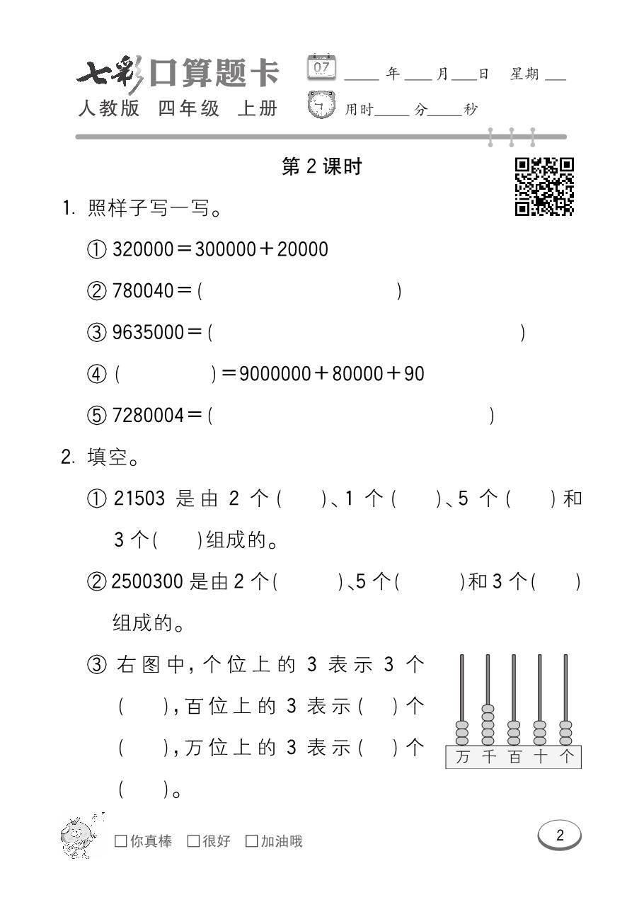 图片[4]-人教版4年级上册数学七彩口算 97页PDF-淘学学资料库