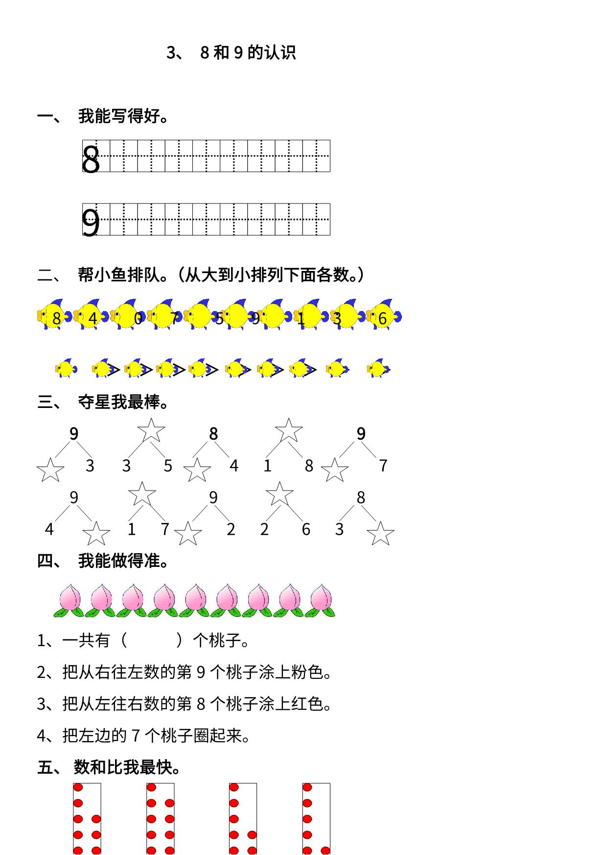 图片[3]-人教版一年级数学上册全册每课同步练习题，50页PDF电子版-淘学学资料库