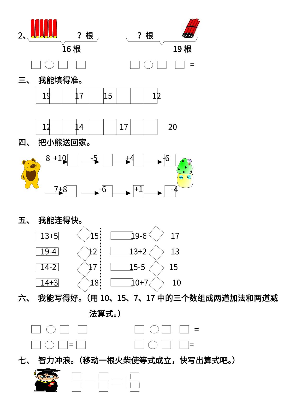图片[4]-人教版一年级数学上册全册每课同步练习题，50页PDF电子版-淘学学资料库