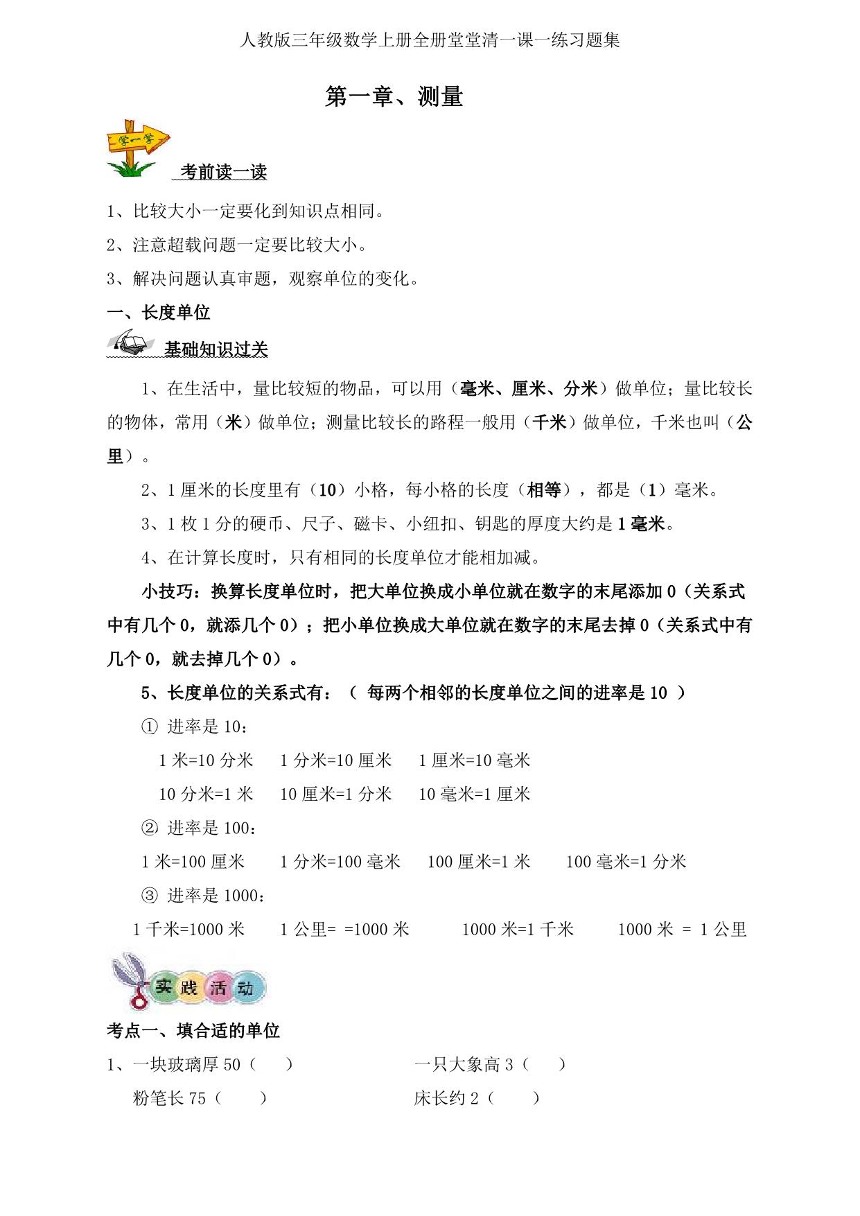 图片[1]-人教版三年级上册数学一课一练同步练习，62页PDF可打印-淘学学资料库