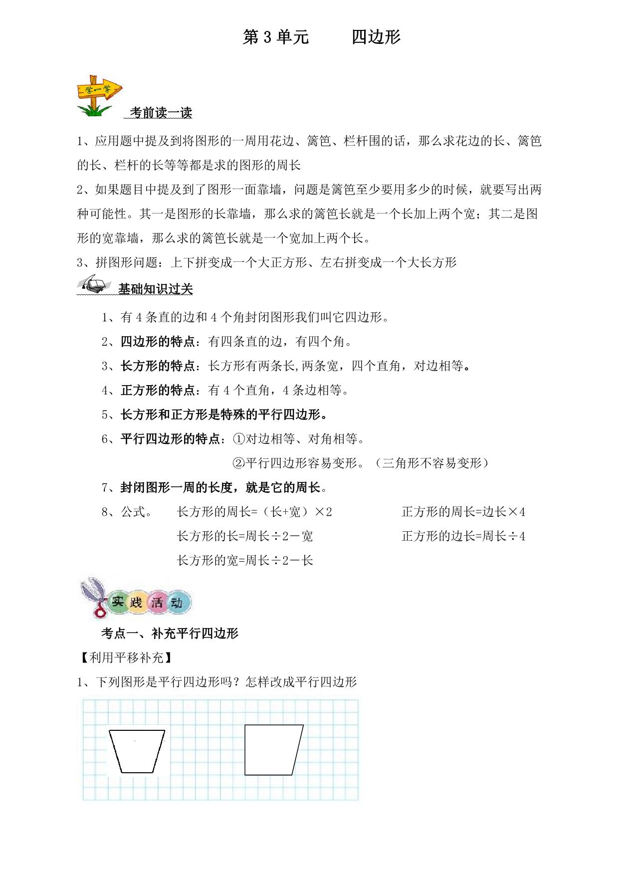 图片[3]-人教版三年级上册数学一课一练同步练习，62页PDF可打印-淘学学资料库