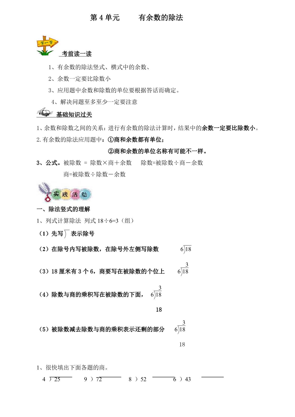 图片[4]-人教版三年级上册数学一课一练同步练习，62页PDF可打印-淘学学资料库