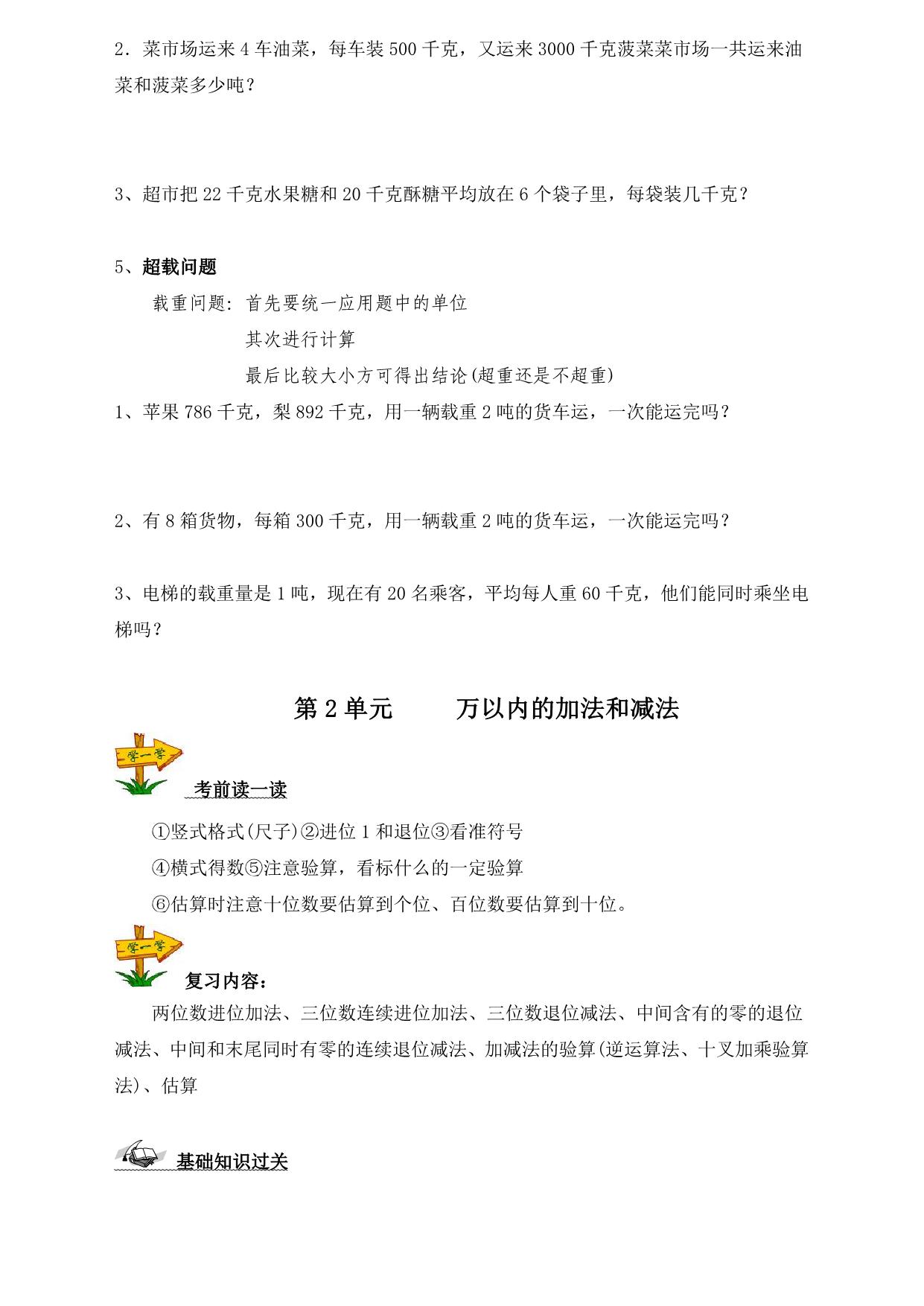 图片[2]-人教版三年级上册数学一课一练同步练习，62页PDF可打印-淘学学资料库