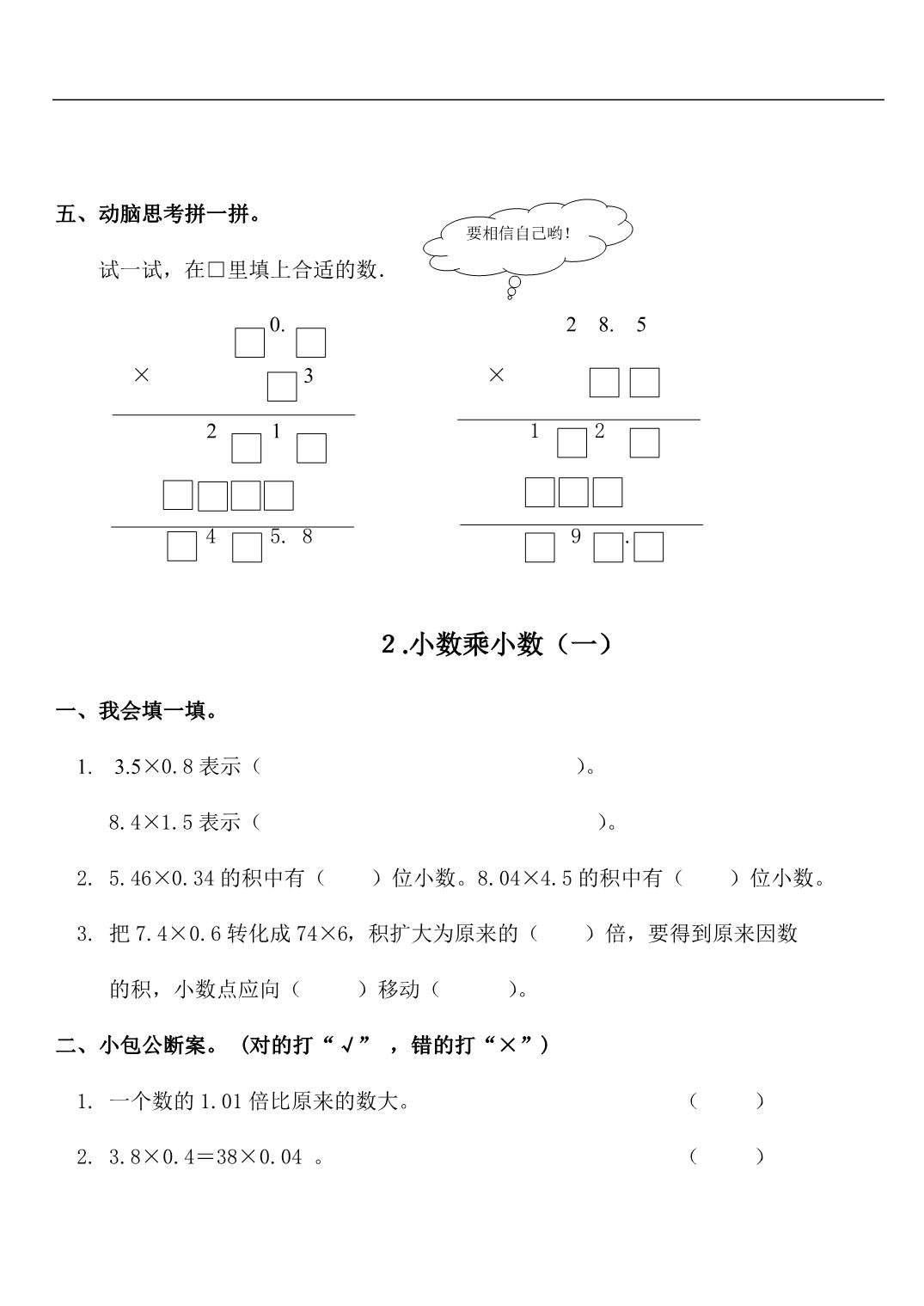 图片[3]-人教版五年级上册数学一课一练同步练习，80页PDF电子版-淘学学资料库