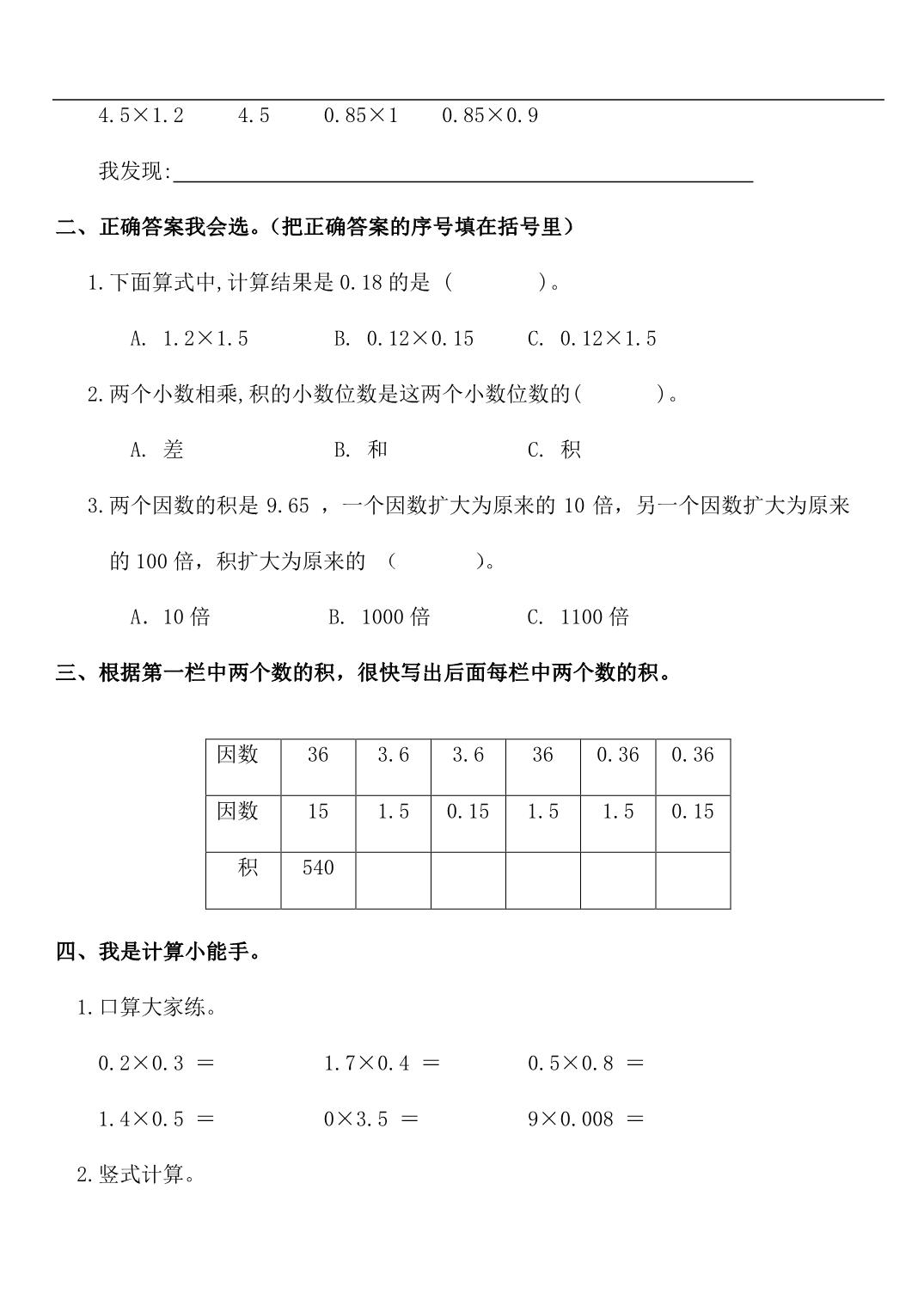 图片[4]-人教版五年级上册数学一课一练同步练习，80页PDF电子版-淘学学资料库