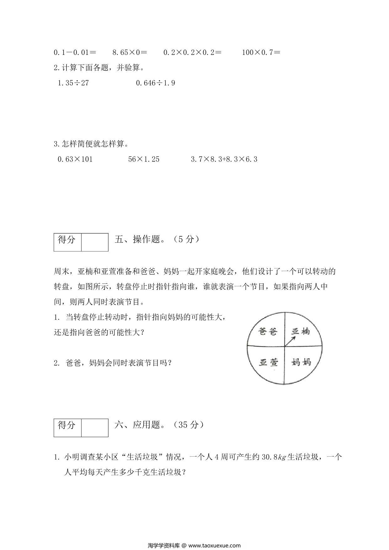 图片[3]-人教版五年级上册数学期中测试卷（巩固提高篇），6页PDF电子版-淘学学资料库