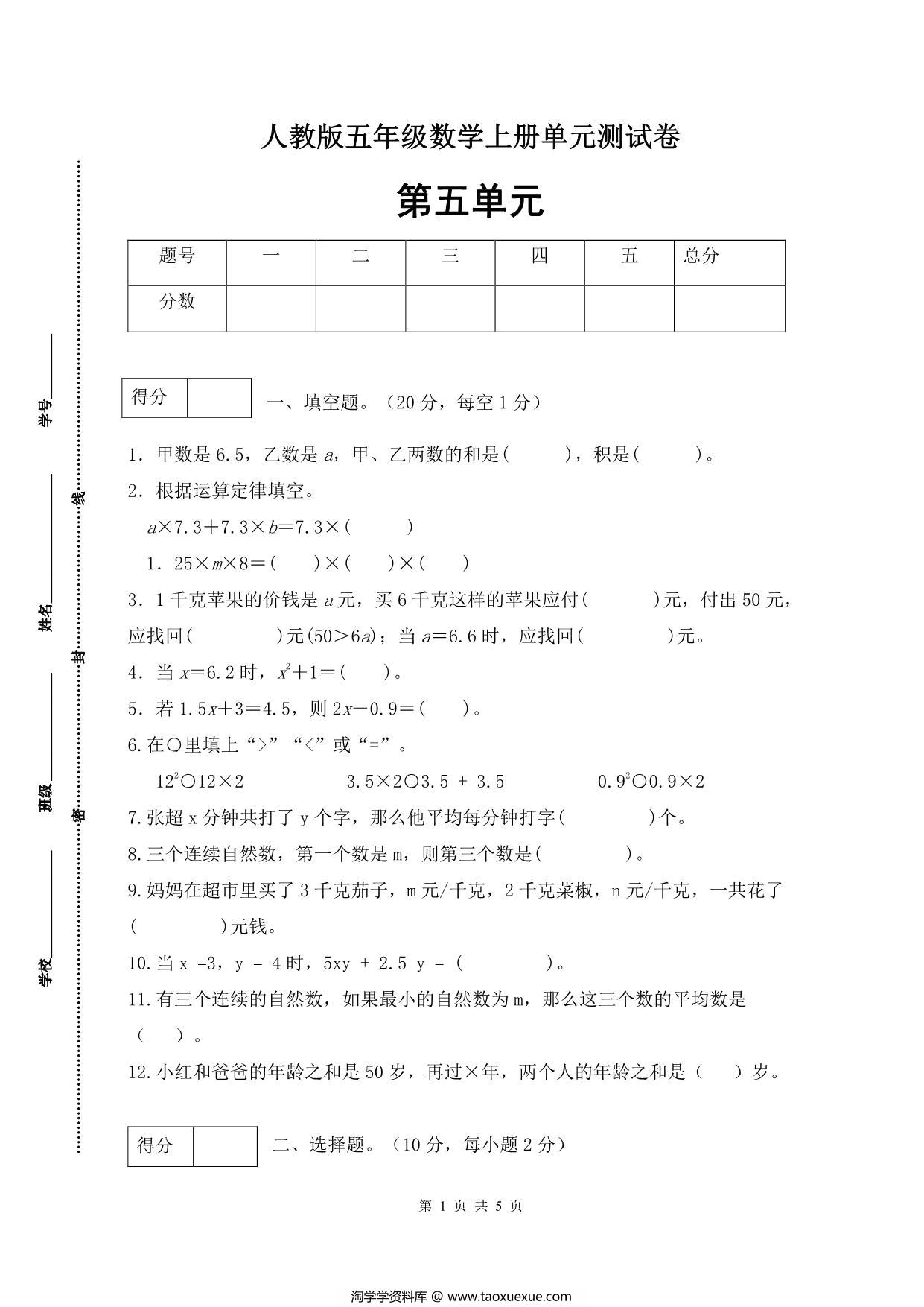 图片[1]-人教版五年级上册数学第五单元测试卷（巩固提高篇），5页PDF电子版-淘学学资料库