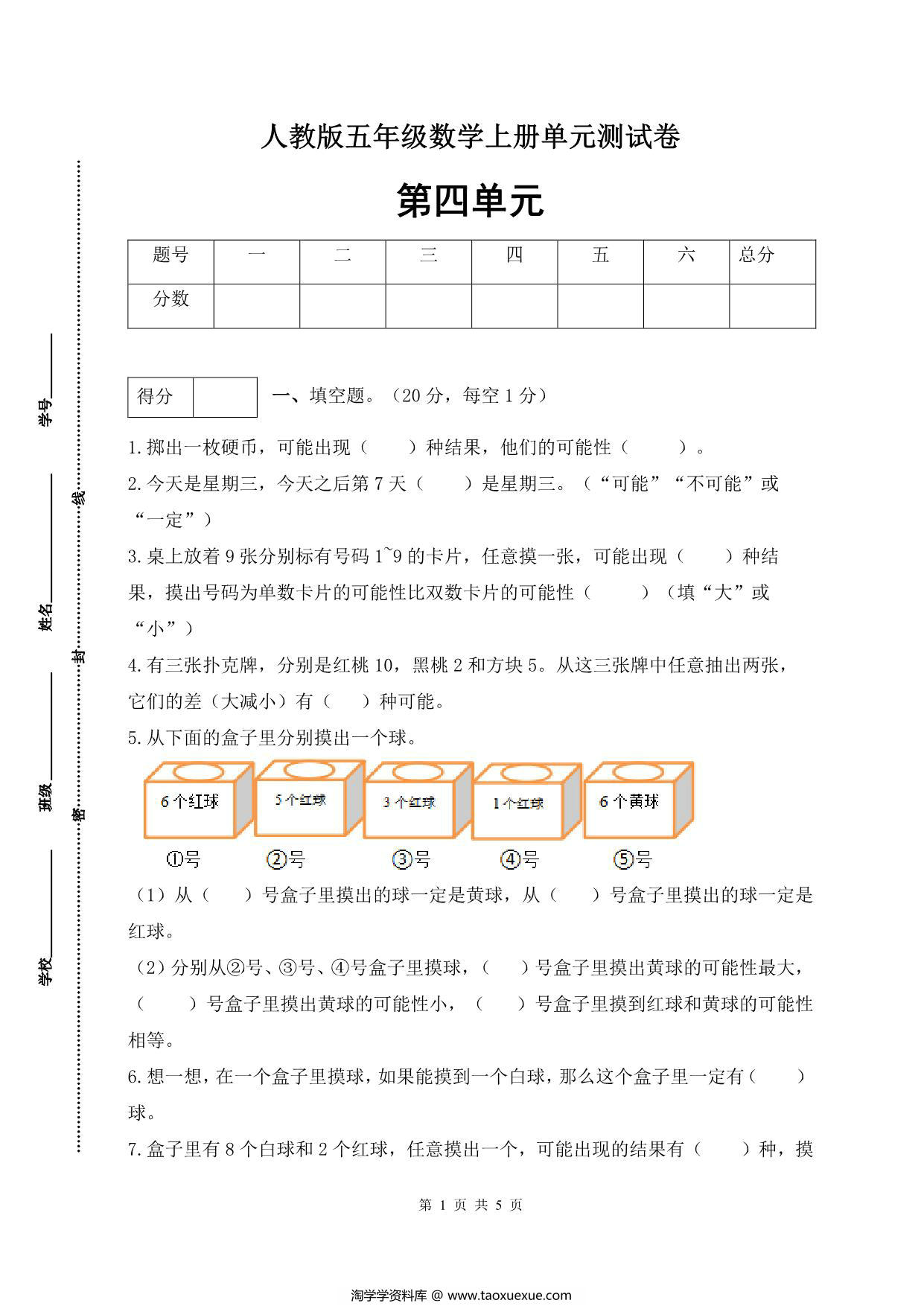 图片[1]-人教版五年级上册数学第四单元测试卷（基础应用篇），5页PDF电子版-淘学学资料库