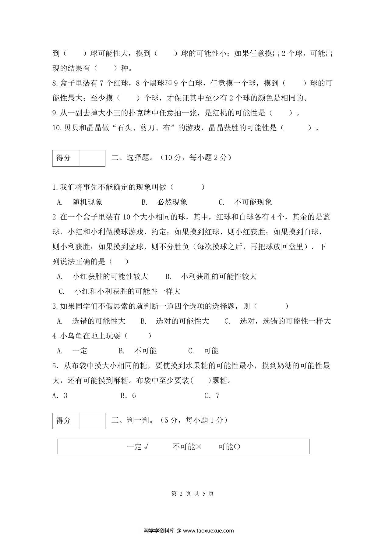 图片[2]-人教版五年级上册数学第四单元测试卷（基础应用篇），5页PDF电子版-淘学学资料库