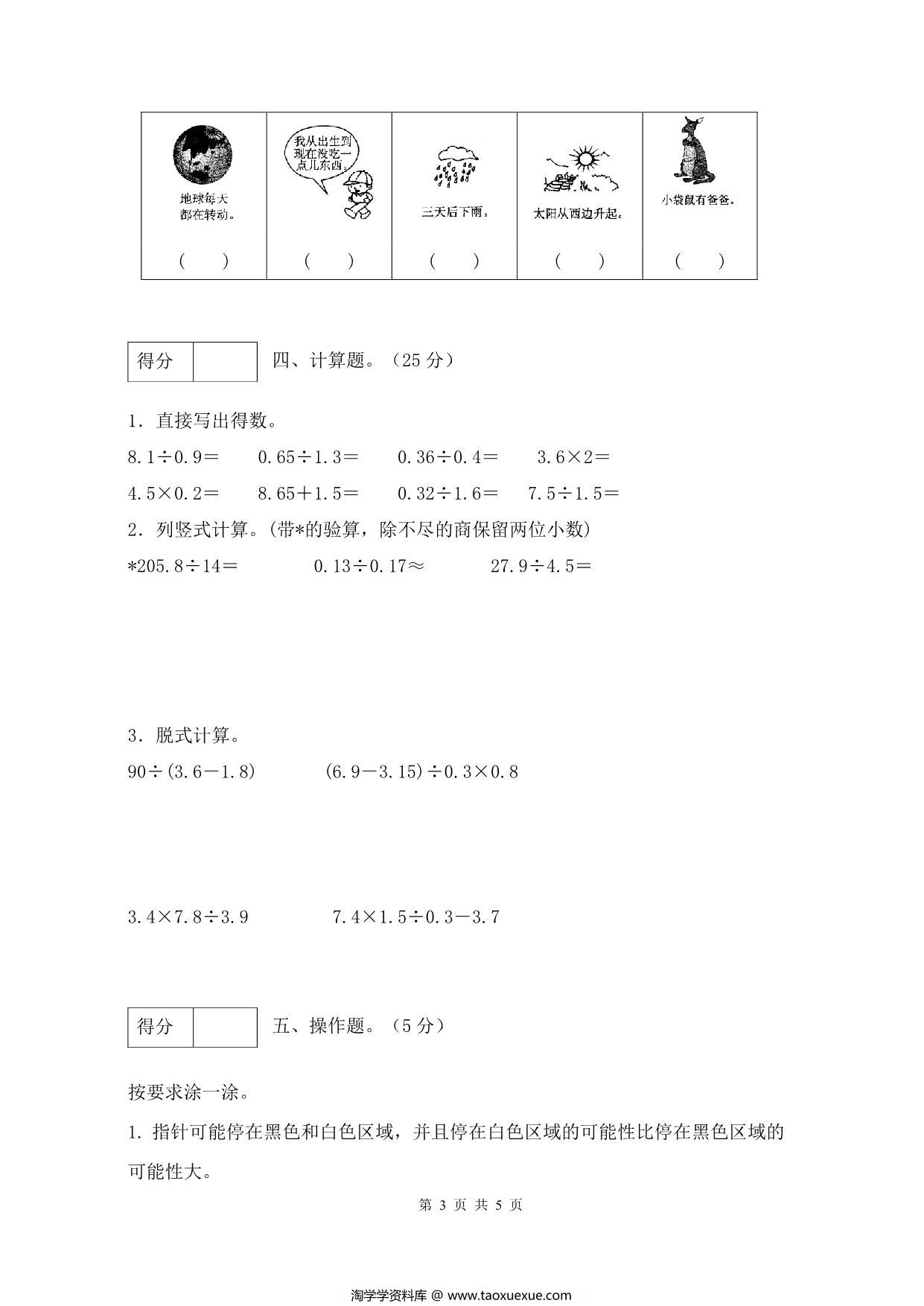 图片[3]-人教版五年级上册数学第四单元测试卷（基础应用篇），5页PDF电子版-淘学学资料库