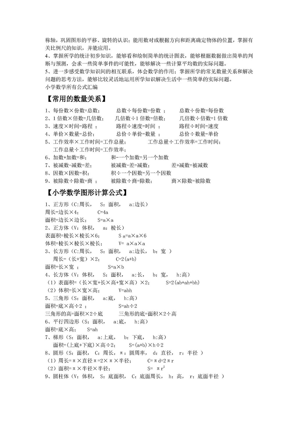 图片[2]-人教版六年级数学下册全册预习资料-淘学学资料库