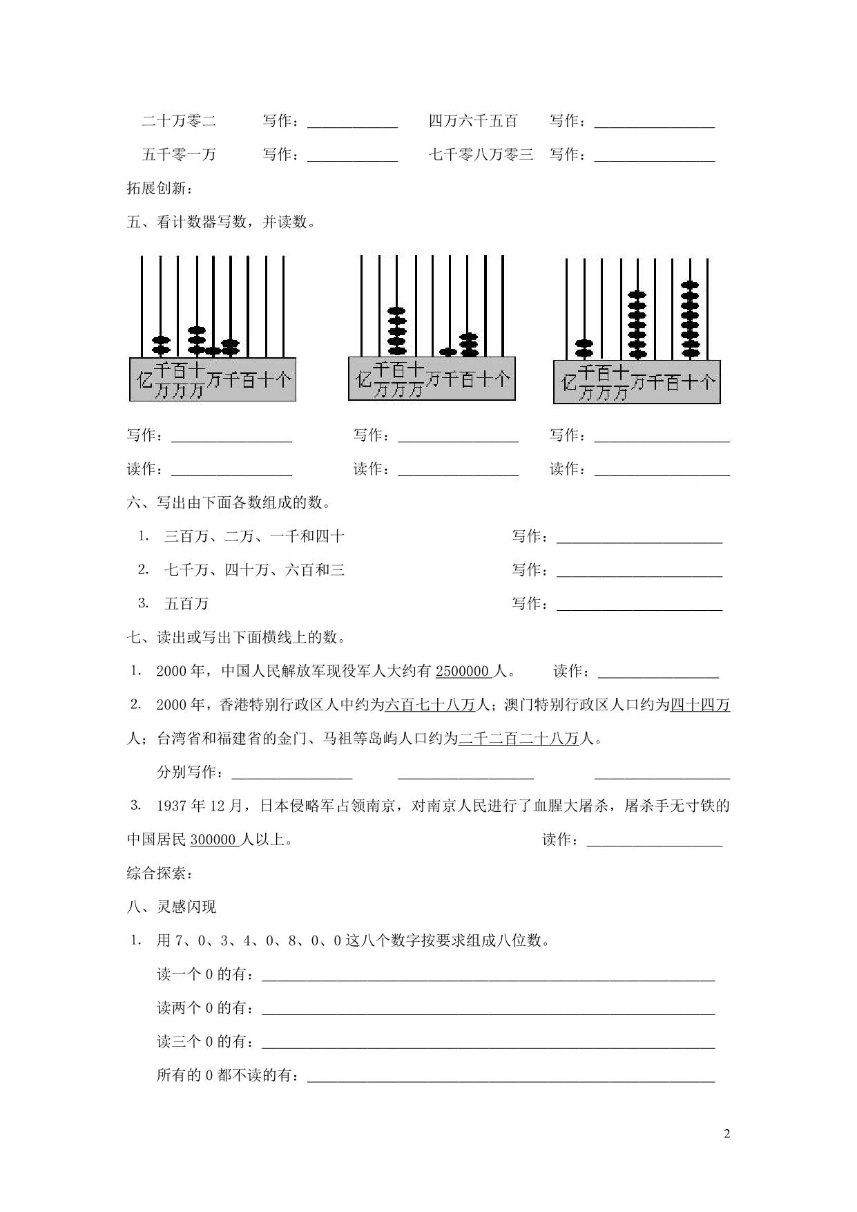 图片[2]-人教版四年级上册数学一课一练同步练习，38页PDF可打印-淘学学资料库