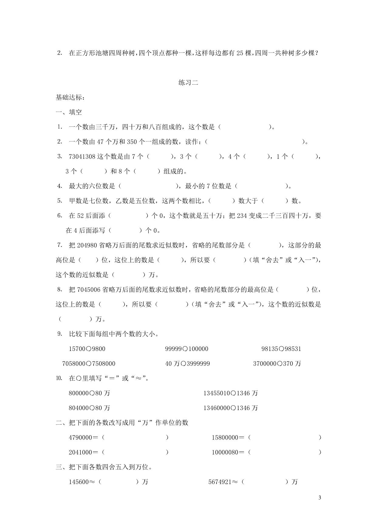 图片[3]-人教版四年级上册数学一课一练同步练习，38页PDF可打印-淘学学资料库