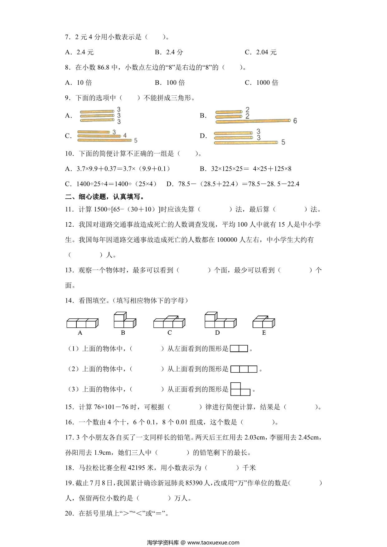 图片[2]-人教版四年级数学下册期末全真模拟卷（四），10页PDF可打印-淘学学资料库