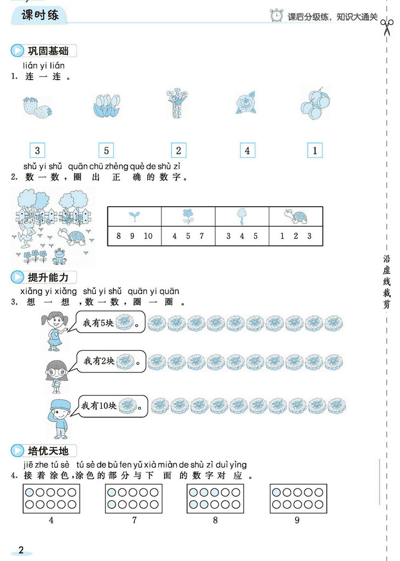图片[3]-人教版数学一年级上册预习卡+课时练 73页PDF（扫描件）-淘学学资料库