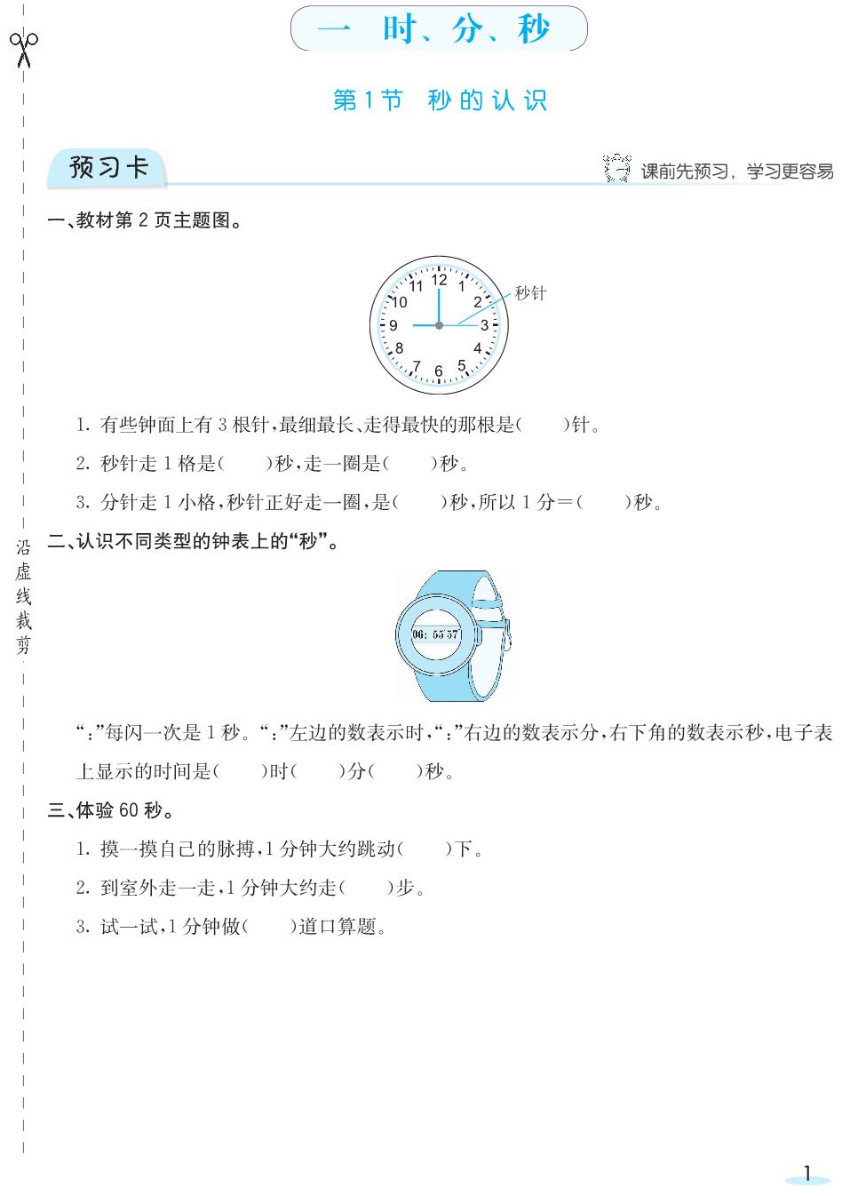 图片[2]-人教版数学三年级上册预习卡+课时练 89页PDF-淘学学资料库