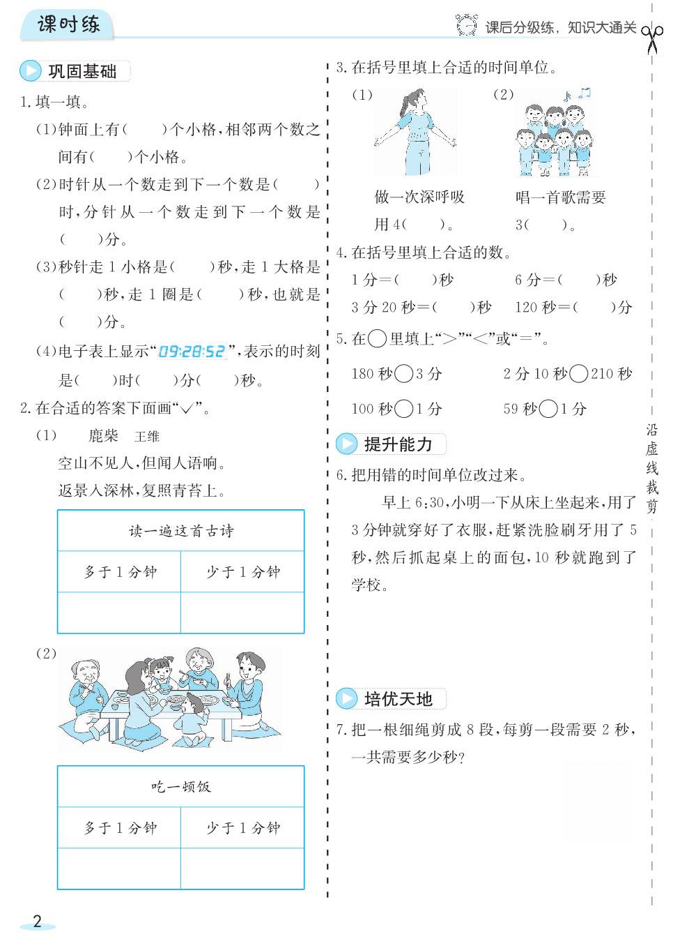 图片[3]-人教版数学三年级上册预习卡+课时练 89页PDF-淘学学资料库