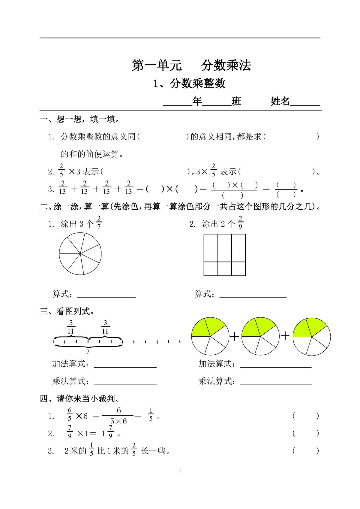 图片[1]-人教版数学六年级上册课课练全集-淘学学资料库