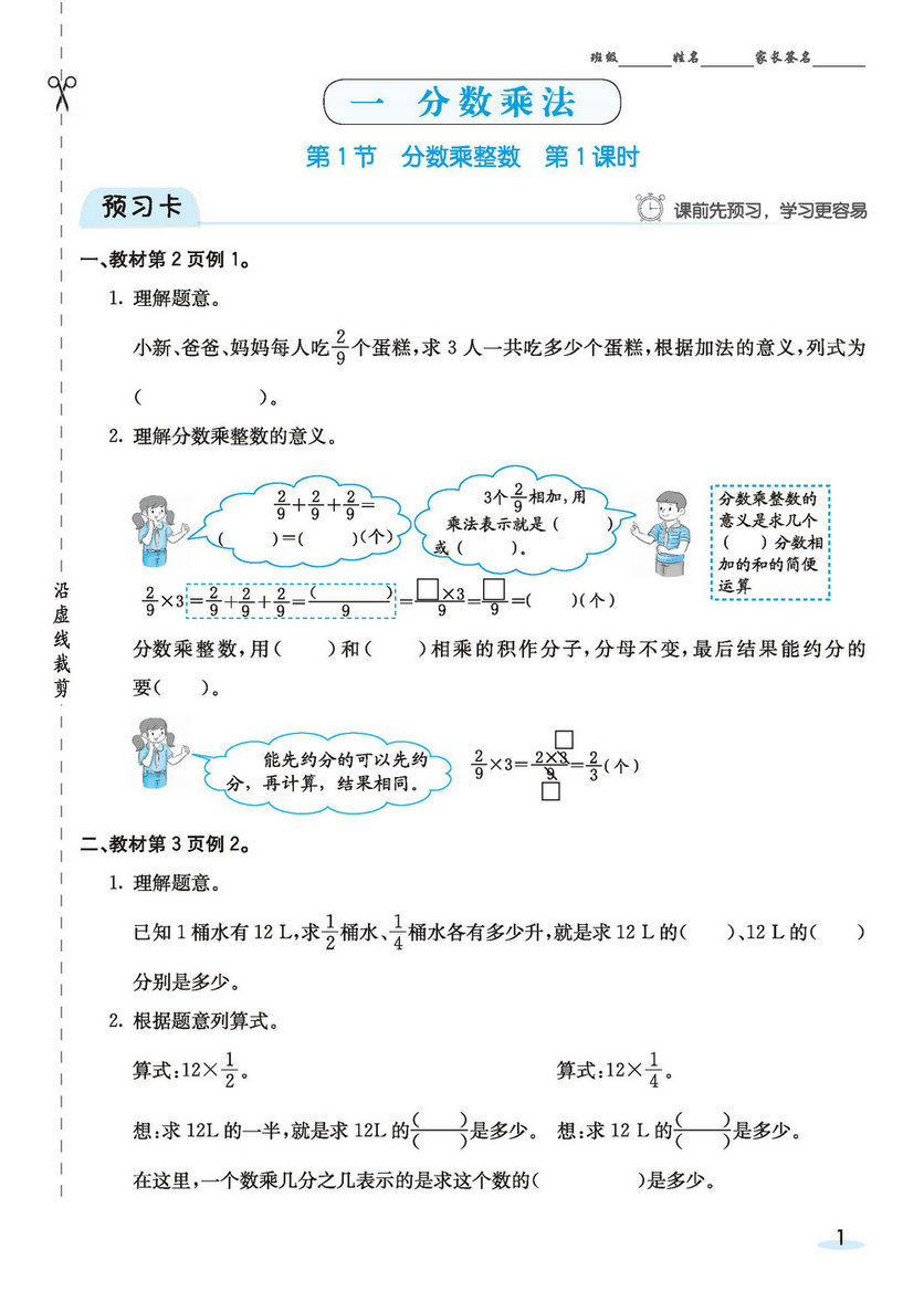 图片[1]-人教版数学六年级上册预习卡+课时练 98页PDF-淘学学资料库