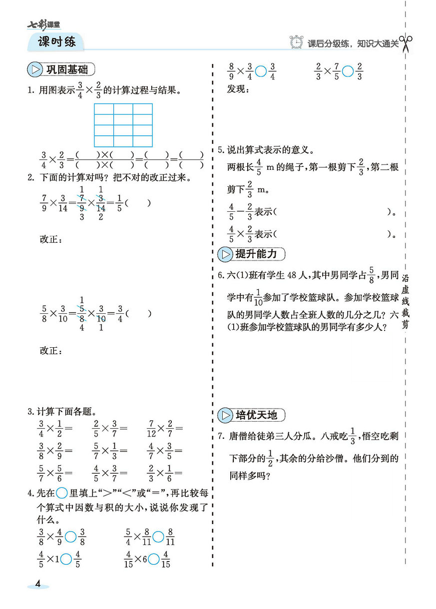 图片[4]-人教版数学六年级上册预习卡+课时练 98页PDF-淘学学资料库