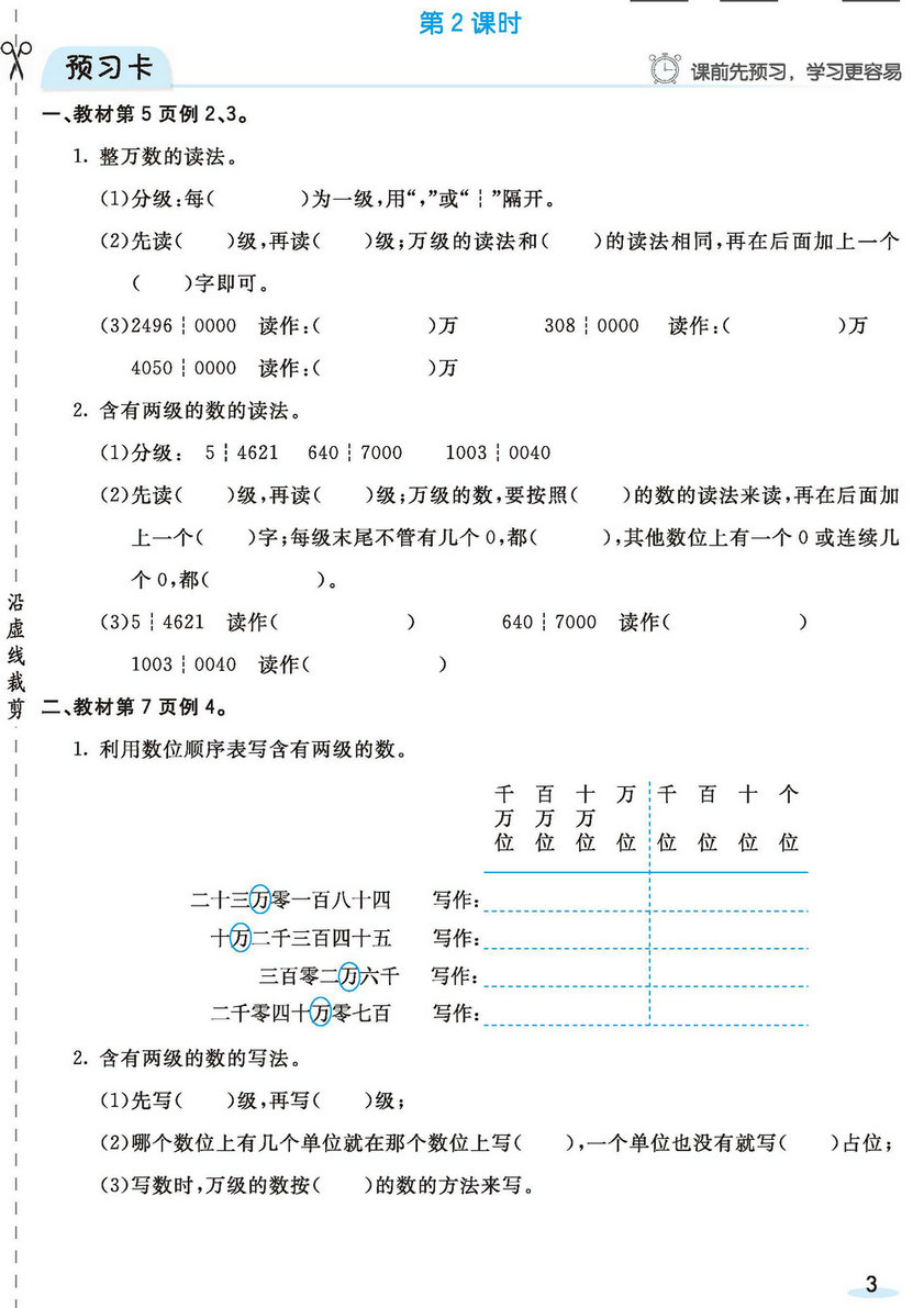 图片[4]-人教版数学四年级上册预习卡+课时练 73页PDF-淘学学资料库