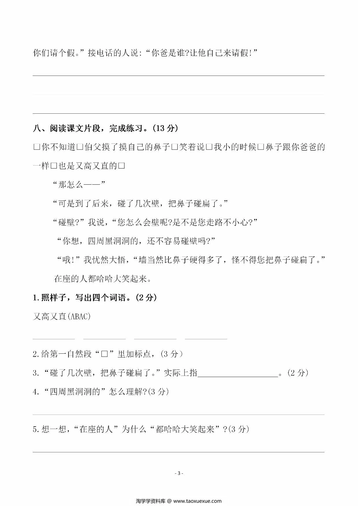 图片[3]-人教部编版语文六年级（上）第五单元检测试卷三，6页PDF电子版-淘学学资料库