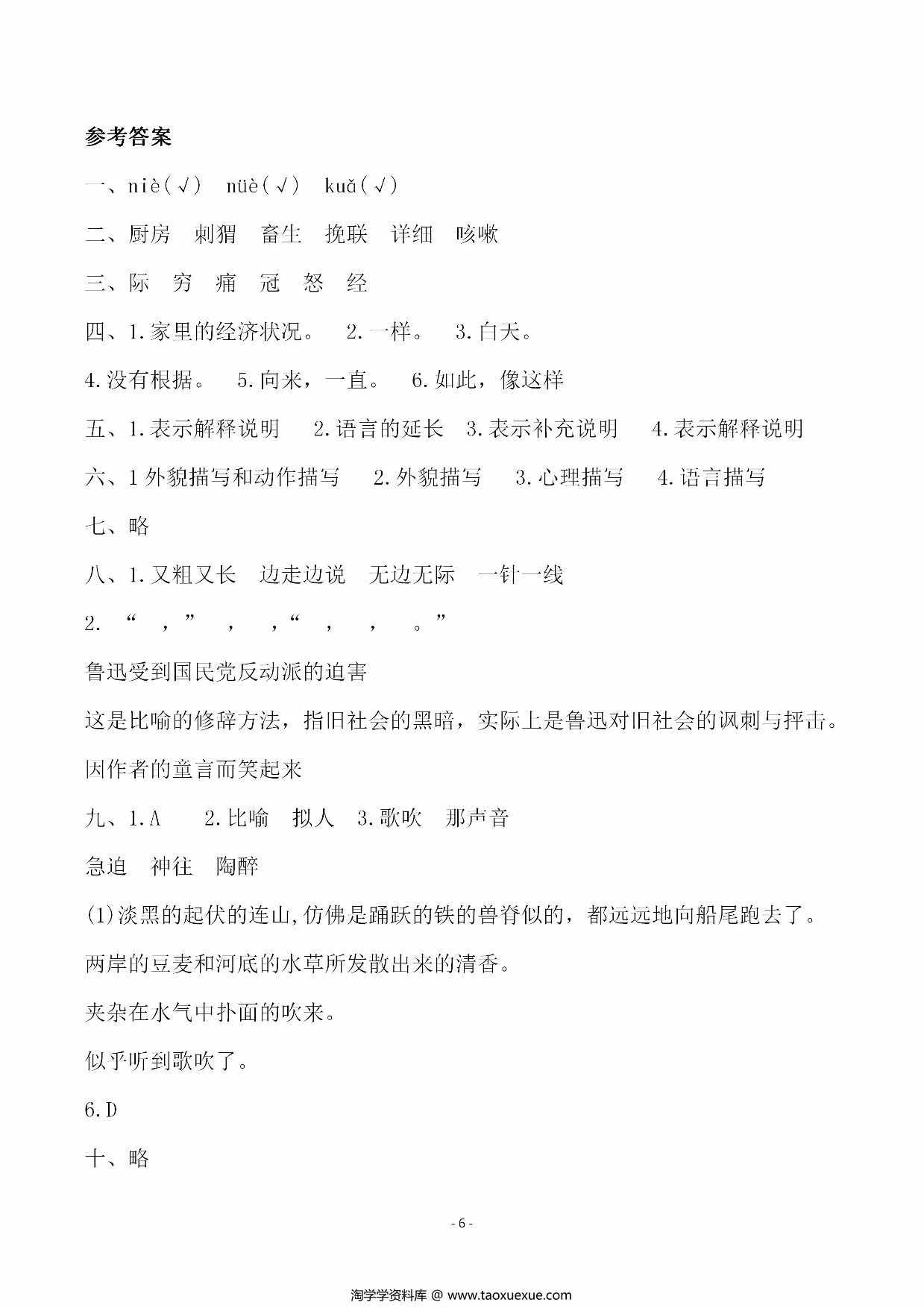 图片[4]-人教部编版语文六年级（上）第五单元检测试卷三，6页PDF电子版-淘学学资料库