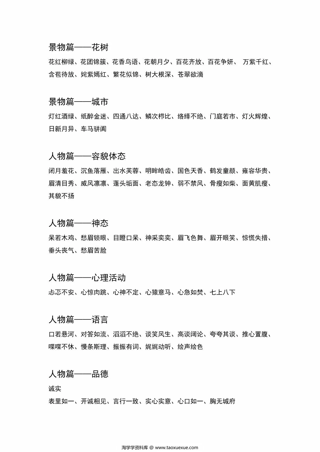 图片[2]-作文常用的270个成语，5页PDF可打印-淘学学资料库