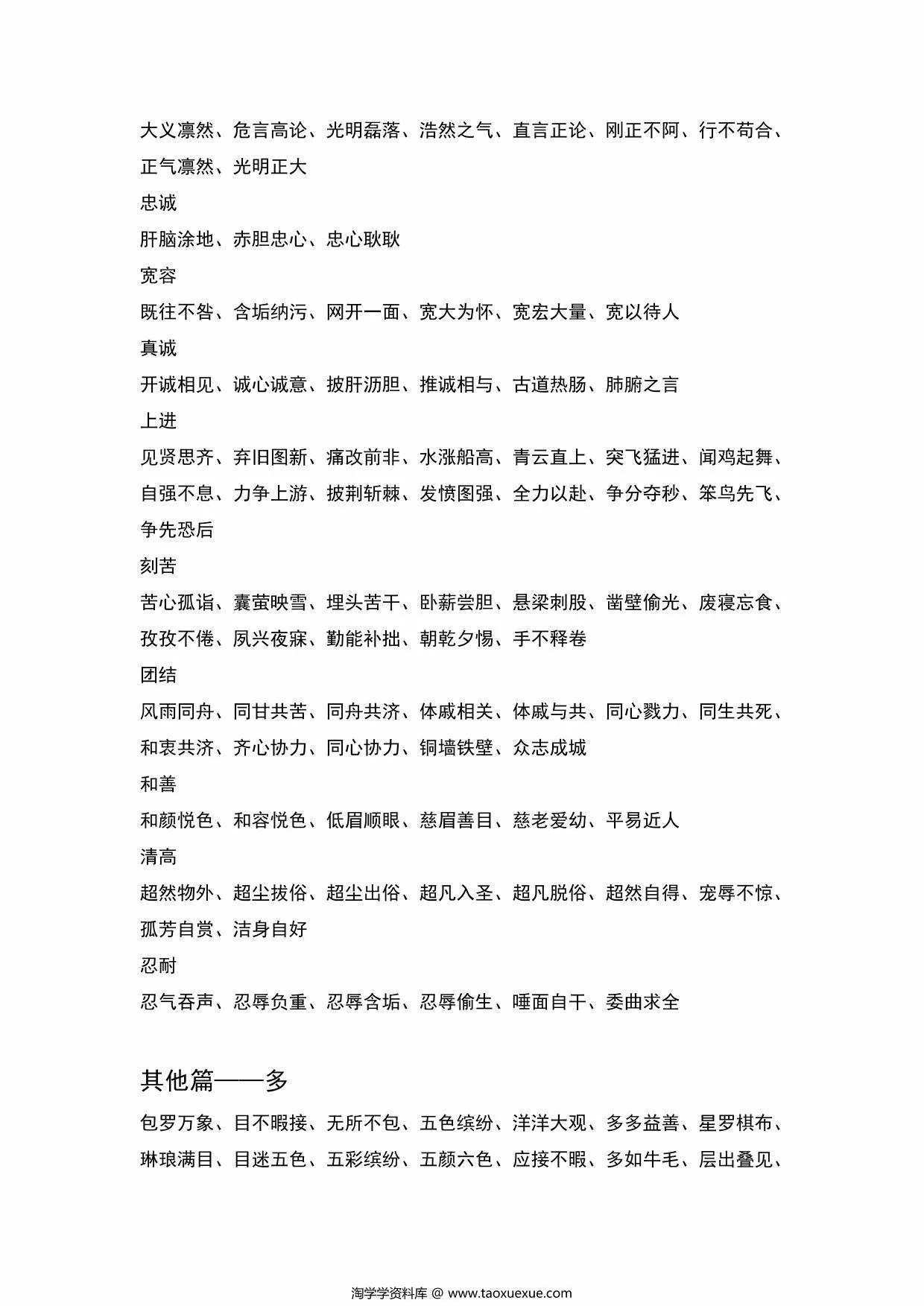 图片[3]-作文常用的270个成语，5页PDF可打印-淘学学资料库