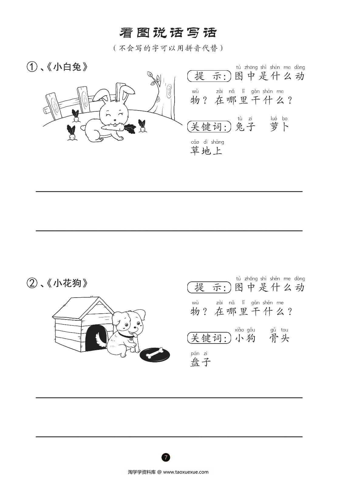 图片[4]-入门版看图写话，同步专项练习本，从20字到50字，28页PDF电子版-淘学学资料库