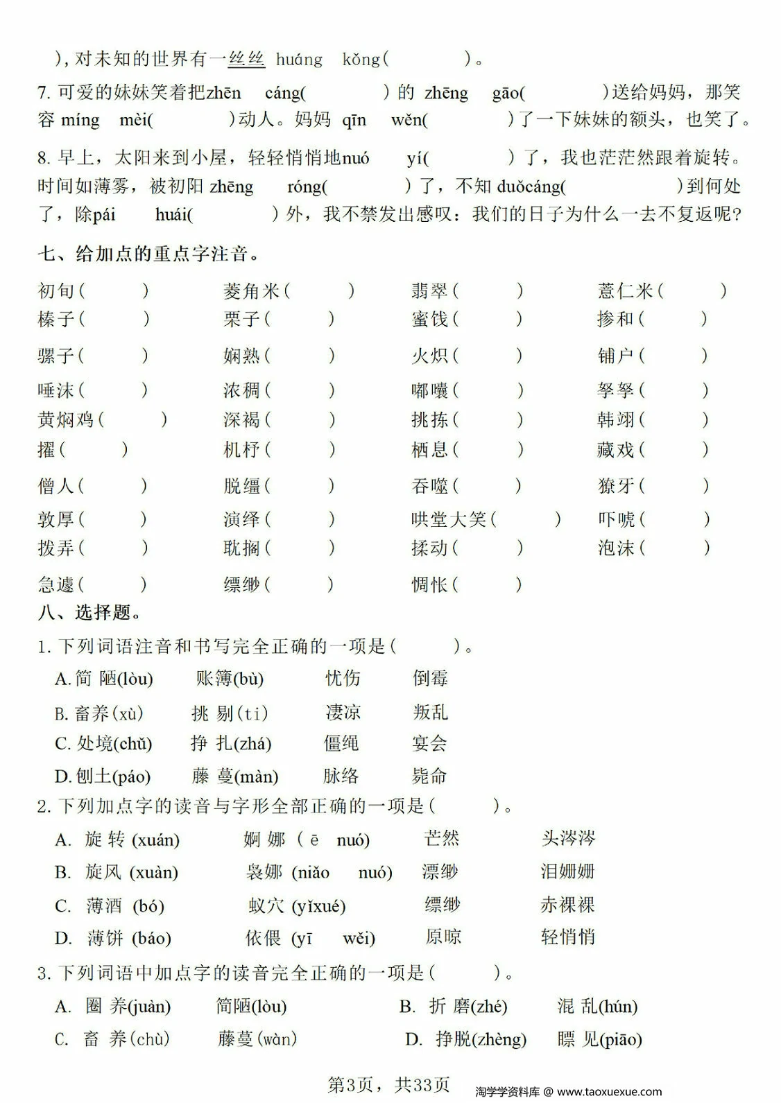 图片[2]-六下语文期中常考七大重点题型专项训练，33页PDF电子版-淘学学资料库