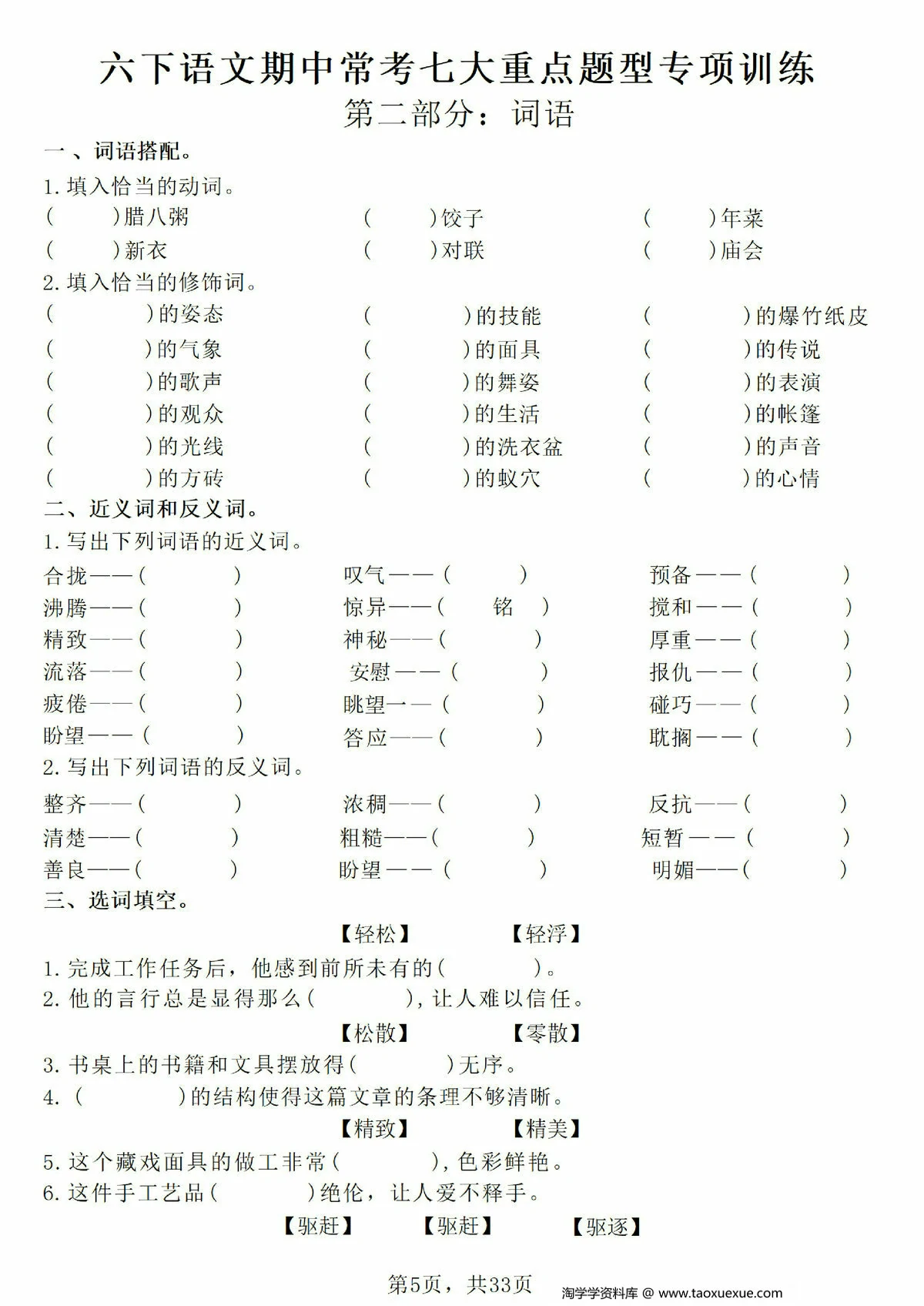 图片[3]-六下语文期中常考七大重点题型专项训练，33页PDF电子版-淘学学资料库